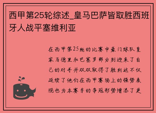 西甲第25轮综述_皇马巴萨皆取胜西班牙人战平塞维利亚
