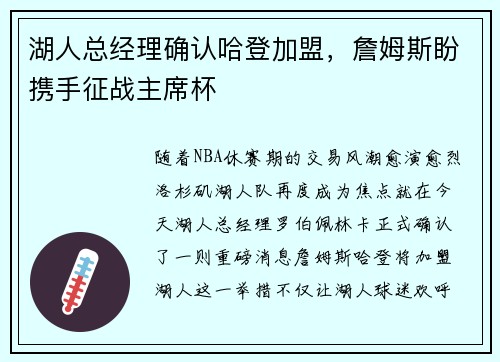 湖人总经理确认哈登加盟，詹姆斯盼携手征战主席杯
