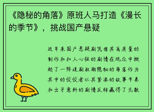 《隐秘的角落》原班人马打造《漫长的季节》，挑战国产悬疑
