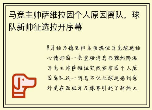 马竞主帅萨维拉因个人原因离队，球队新帅征选拉开序幕
