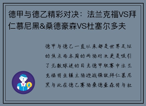 德甲与德乙精彩对决：法兰克福VS拜仁慕尼黑&桑德豪森VS杜塞尔多夫