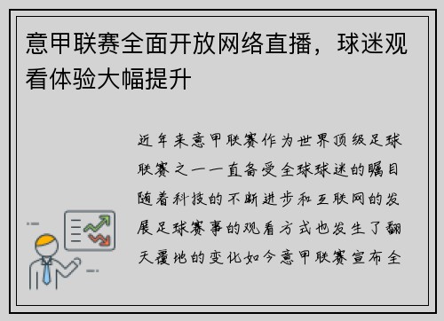 意甲联赛全面开放网络直播，球迷观看体验大幅提升