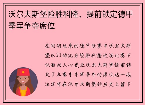 沃尔夫斯堡险胜科隆，提前锁定德甲季军争夺席位