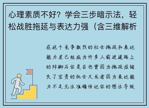 心理素质不好？学会三步暗示法，轻松战胜拖延与表达力强（含三维解析）