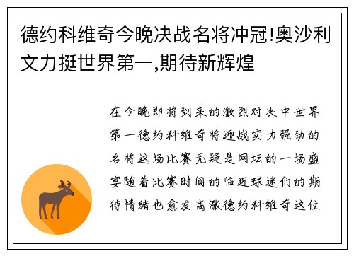 德约科维奇今晚决战名将冲冠!奥沙利文力挺世界第一,期待新辉煌
