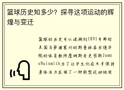 篮球历史知多少？探寻这项运动的辉煌与变迁