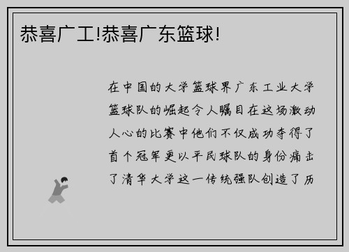 恭喜广工!恭喜广东篮球!