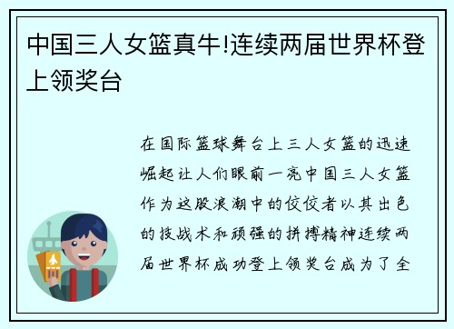 中国三人女篮真牛!连续两届世界杯登上领奖台