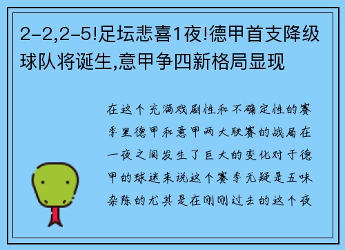 2-2,2-5!足坛悲喜1夜!德甲首支降级球队将诞生,意甲争四新格局显现
