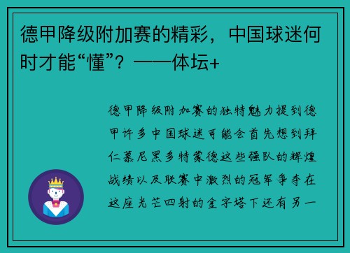 德甲降级附加赛的精彩，中国球迷何时才能“懂”？——体坛+
