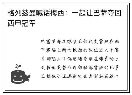 格列兹曼喊话梅西：一起让巴萨夺回西甲冠军