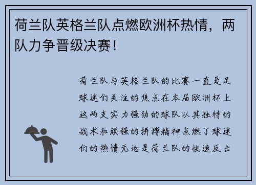 荷兰队英格兰队点燃欧洲杯热情，两队力争晋级决赛！