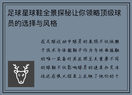 足球星球鞋全景探秘让你领略顶级球员的选择与风格