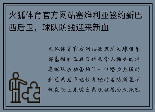 火狐体育官方网站塞维利亚签约新巴西后卫，球队防线迎来新血