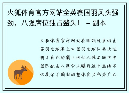 火狐体育官方网站全英赛国羽风头强劲，八强席位独占鳌头！ - 副本