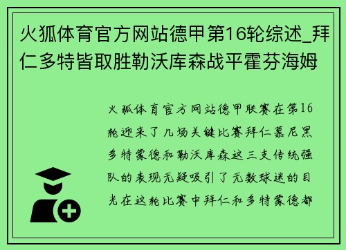 火狐体育官方网站德甲第16轮综述_拜仁多特皆取胜勒沃库森战平霍芬海姆 - 副本
