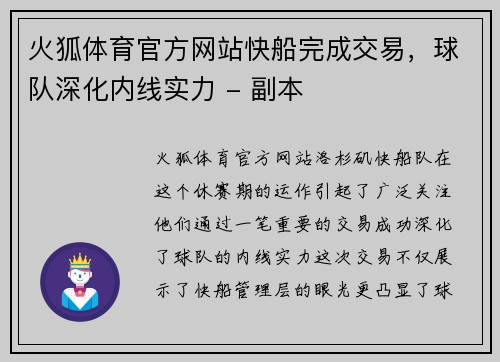 火狐体育官方网站快船完成交易，球队深化内线实力 - 副本