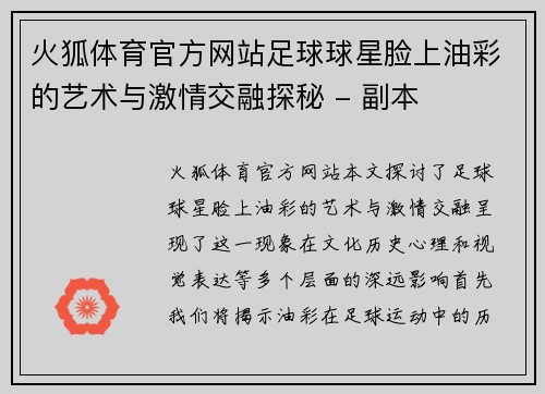 火狐体育官方网站足球球星脸上油彩的艺术与激情交融探秘 - 副本