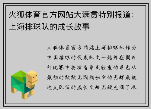 火狐体育官方网站大满贯特别报道：上海排球队的成长故事