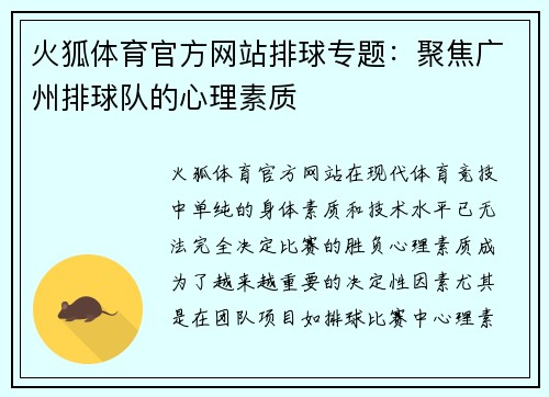 火狐体育官方网站排球专题：聚焦广州排球队的心理素质