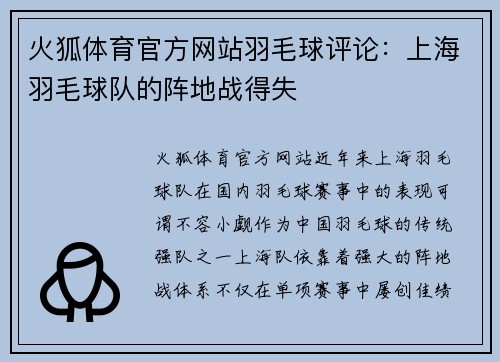 火狐体育官方网站羽毛球评论：上海羽毛球队的阵地战得失